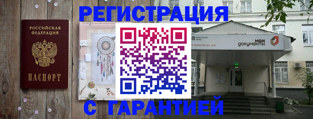 прописка штамп в Чегеме